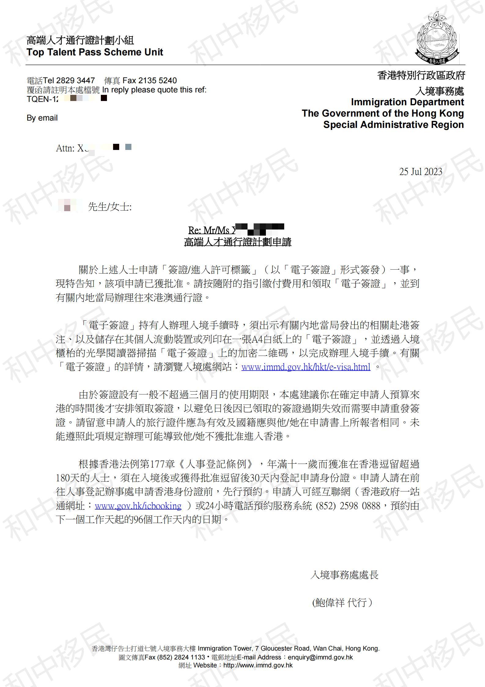 2023年7月：香港高才申请顺利获批，审理用时不到一个月！
