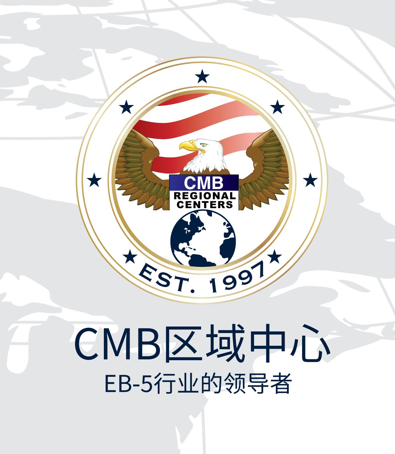 和中移民最新发布：美国EB5投资移民CMB区域中心组86项目