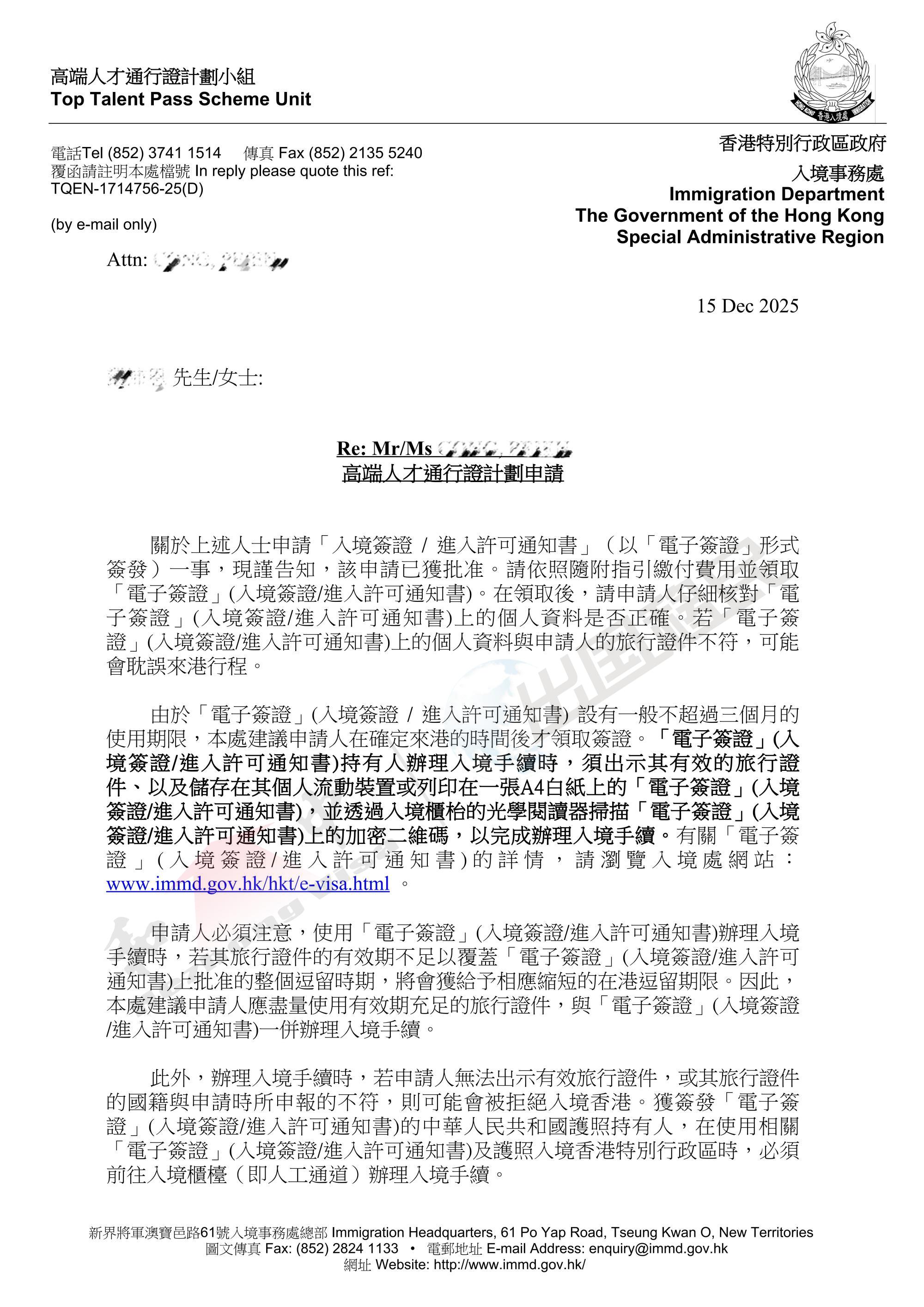 2025年12月:香港高才B类最新获批函