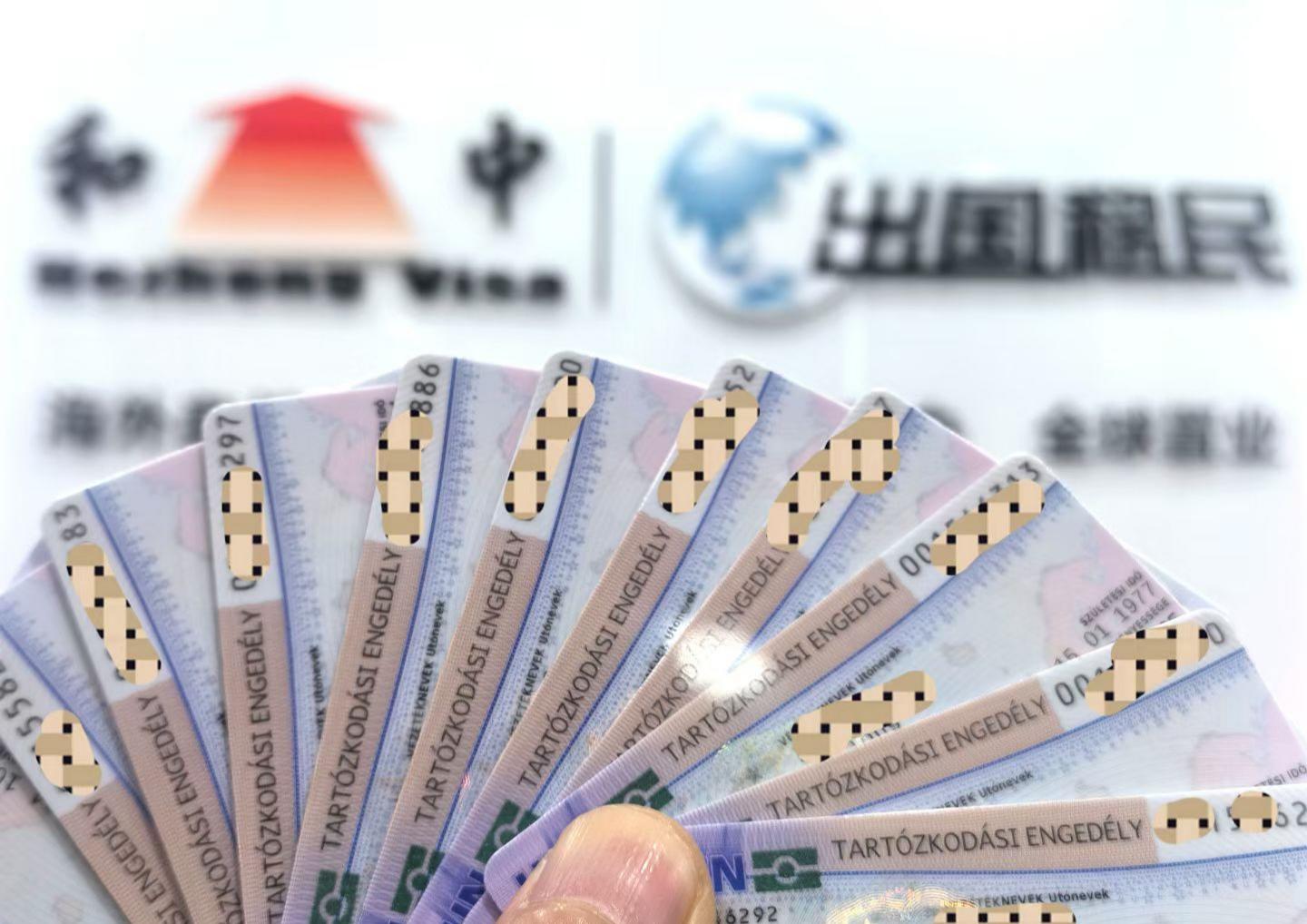 2025年12月：匈牙利永居卡续卡批量成功案例