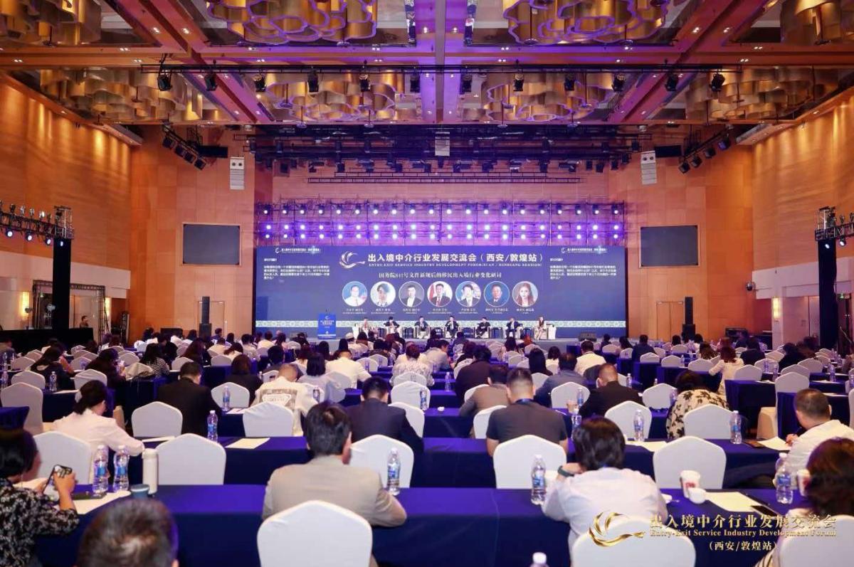 2026年10月：出国移民行业召开出入境中介发展交流大会
